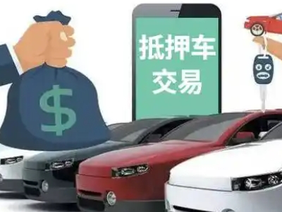 大朗汽车抵押贷款通过率高